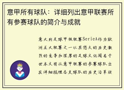 意甲所有球队：详细列出意甲联赛所有参赛球队的简介与成就