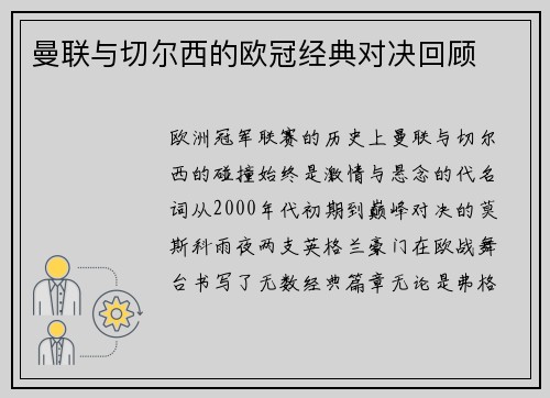 曼联与切尔西的欧冠经典对决回顾