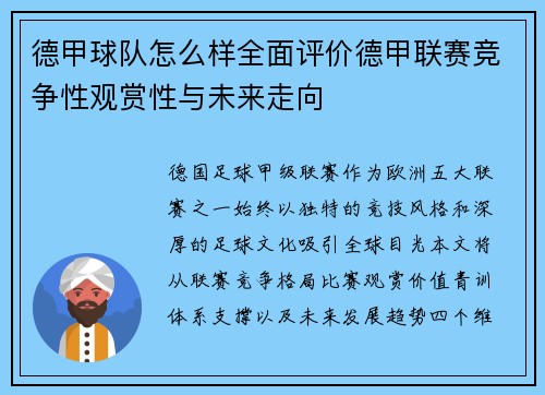 德甲球队怎么样全面评价德甲联赛竞争性观赏性与未来走向