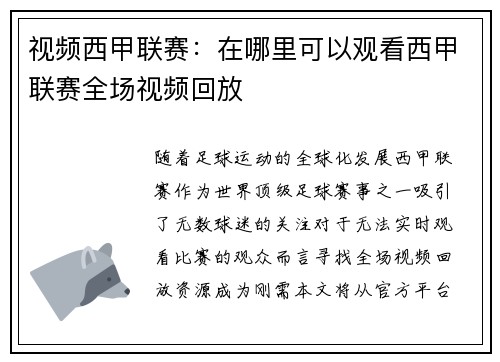 视频西甲联赛：在哪里可以观看西甲联赛全场视频回放