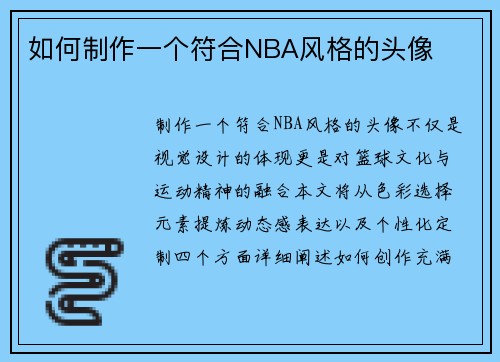 如何制作一个符合NBA风格的头像