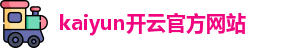 开云
